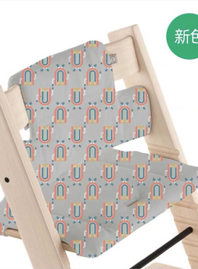 stokke Tripp Trapp Cushion 成长椅 坐垫座垫 儿童餐椅配件