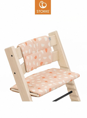 stokke Tripp Trapp Cushion 成长椅 坐垫座垫 儿童餐椅配件