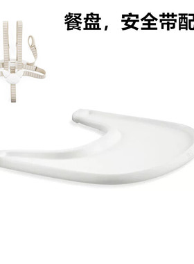 专柜现货 Stokke Tripp Trapp成长餐椅配件 安全带/餐盘