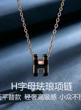 轻奢H字母钛钢玫瑰金锁骨链女