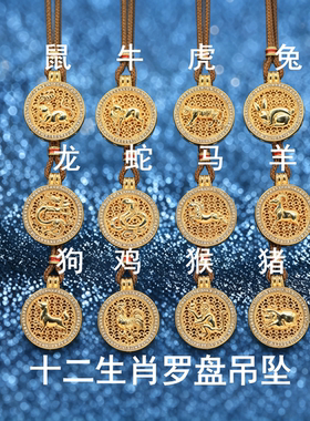 本命年十二生肖项链八宝罗盘项链