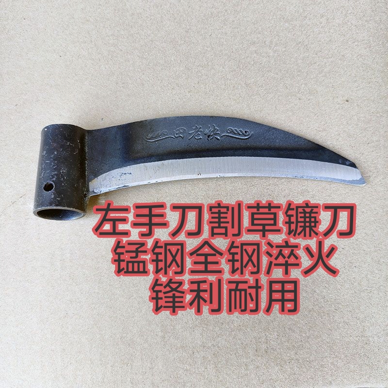 左手刀农用割草割玉米除草镰刀头锰钢锋利免磨收割农具户外