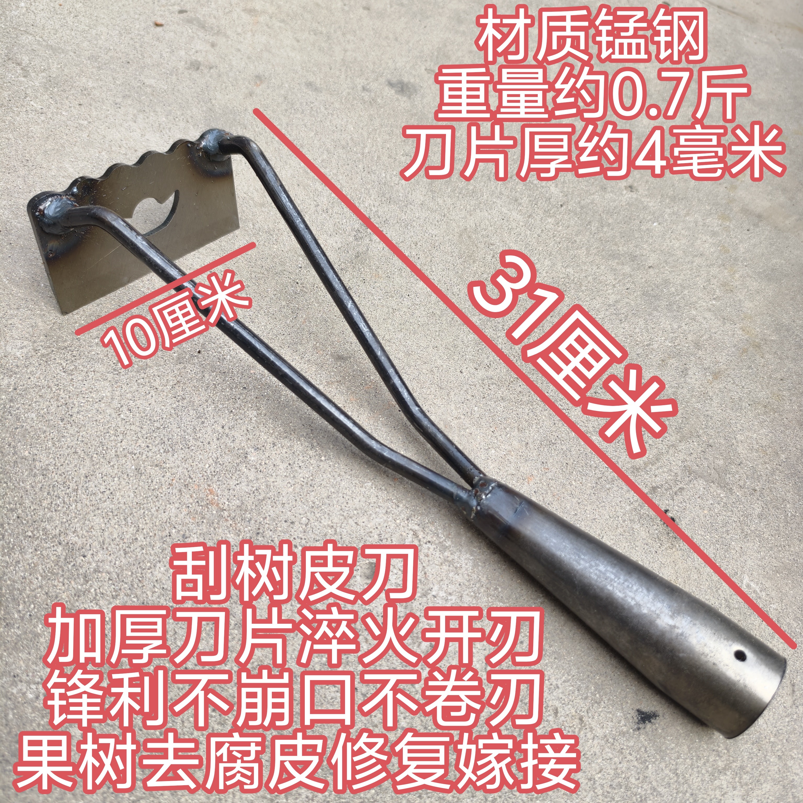 新款加厚锰钢果树专用去腐烂病神器刮皮刀带把树皮小锄头家用焊接