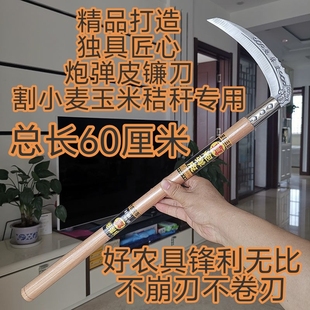 农用割草镰刀真炮弹皮标长木柄加厚锰钢玉米大豆旱田收割镰刀农具