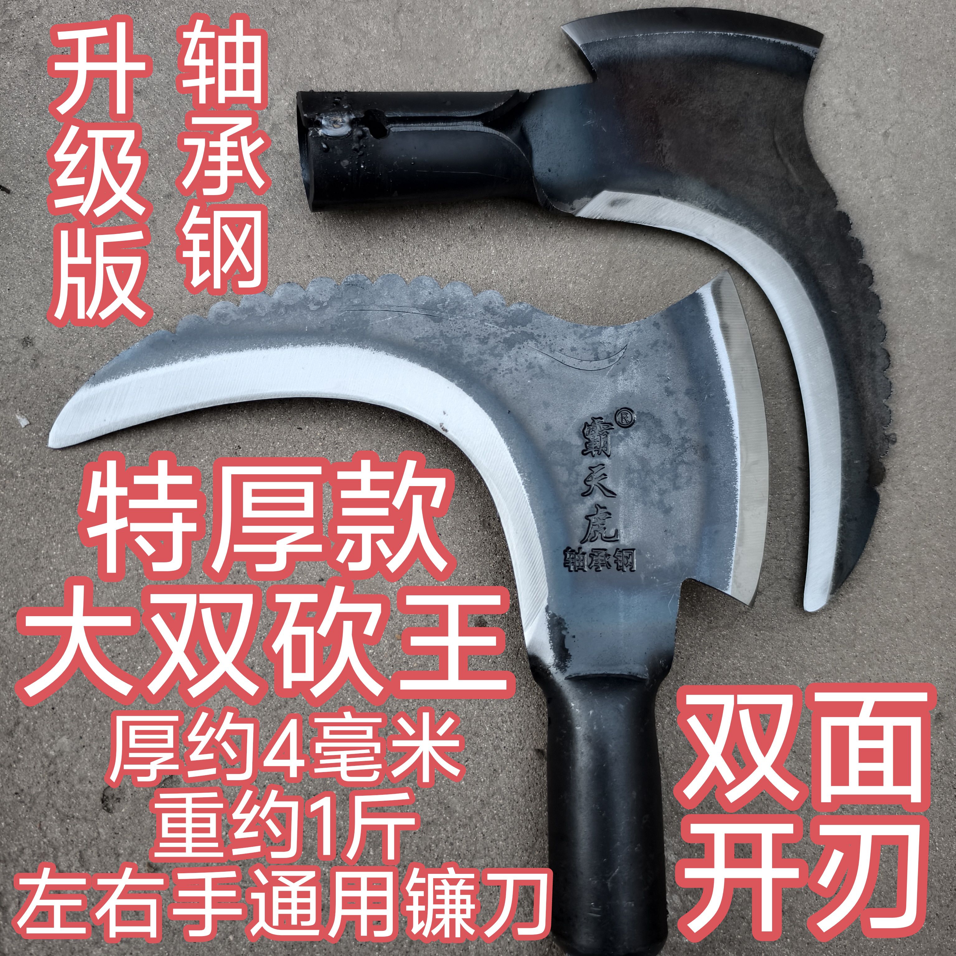特厚全钢双砍镰刀斧头一体加重加厚型砍柴砍树特殊钢高硬度特快