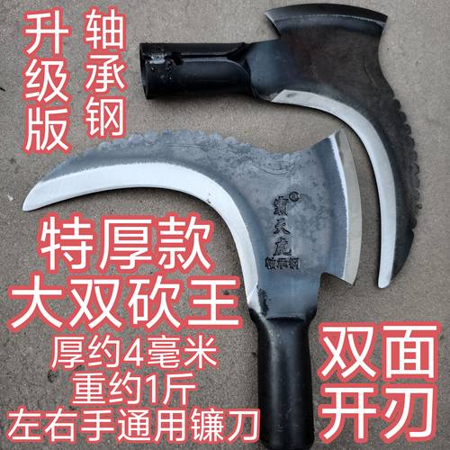 特厚全钢双砍镰刀斧头一体加重加厚型砍柴砍树特殊钢高硬度特快