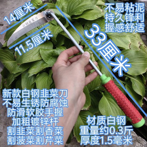 白钢割韭菜专用刀家用割韭菜小镰刀小号割刀小弯刀农用割草神器