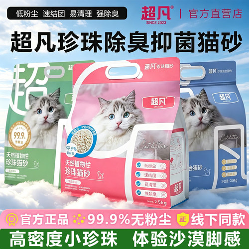 超凡珍珠猫砂猫沙2.5kg包邮