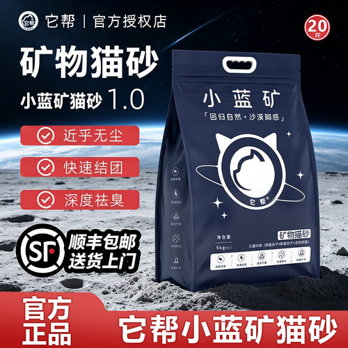 小蓝矿它帮矿石钠基猫砂20斤