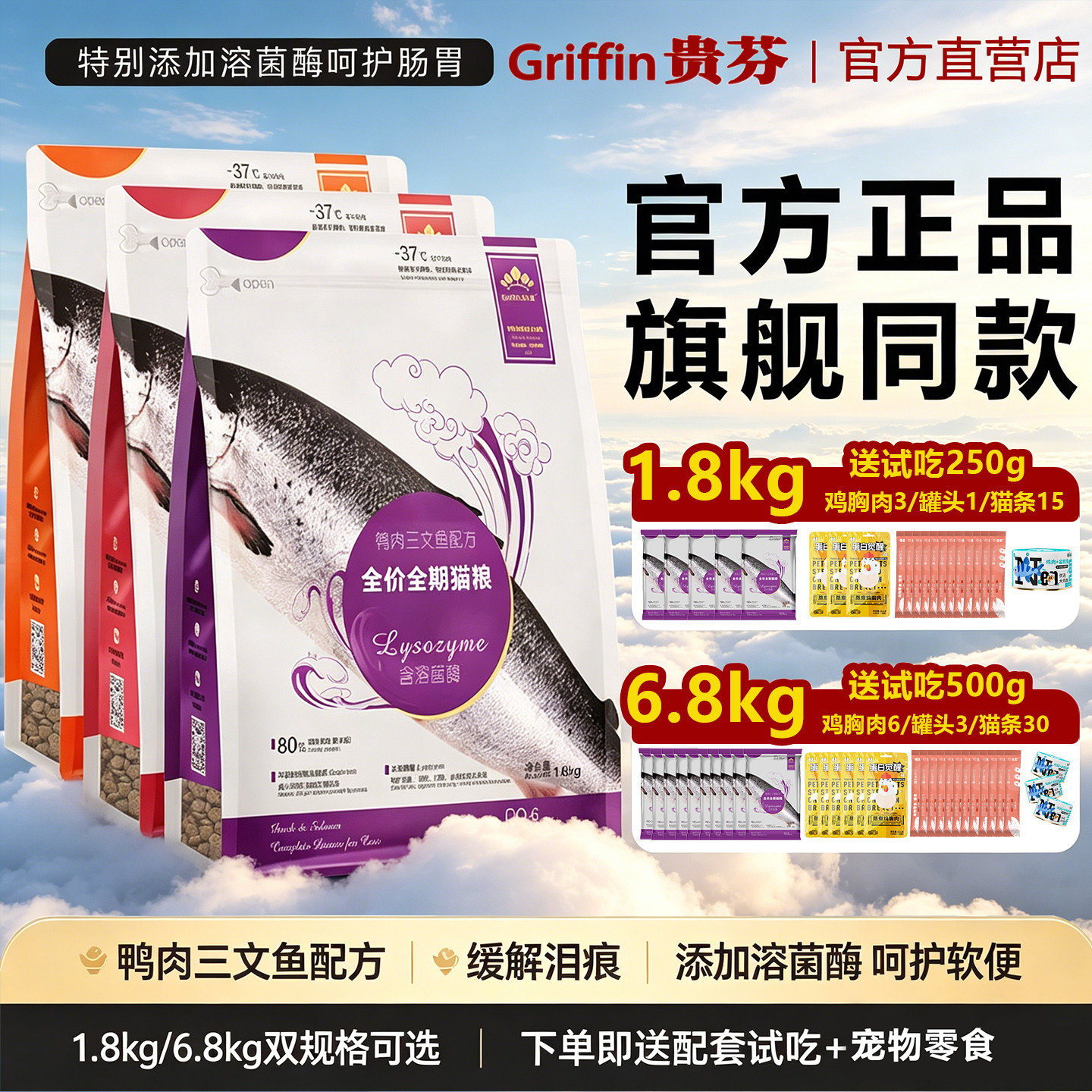 贵芬DO溶菌酶猫粮狗食冻干鸡肉鸭肉牛肉鲑鱼全价膨化粮成幼猫粮