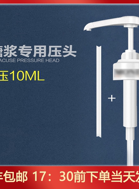 MO 莫*糖浆700毫升 1升糖浆专用泵头螺纹式压头饮料定量10ml糖浆