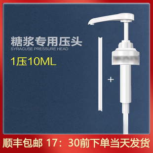 MO 莫*糖浆700毫升 1升糖浆专用泵头螺纹式压头饮料定量10ml糖浆