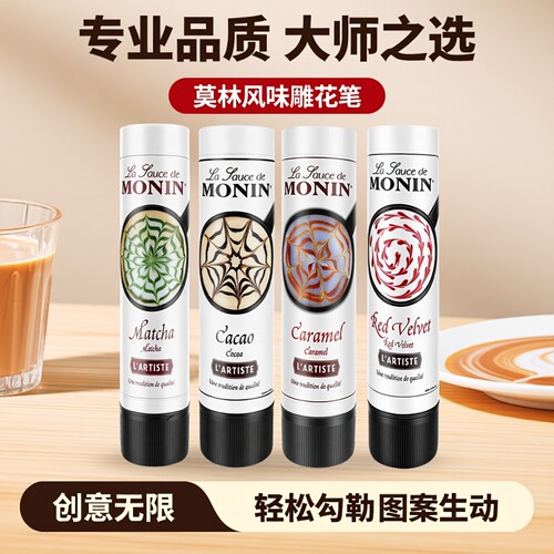 莫林雕花笔150ml可可雕花笔焦糖抹茶味拉花神器咖啡淋酱雕花专用