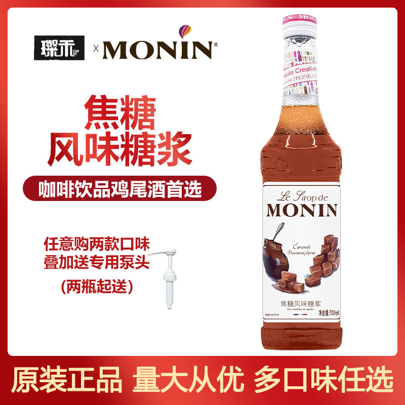 莫林MONIN焦糖风味糖浆玻璃瓶装700ml咖啡鸡尾酒果汁饮料奶茶原料