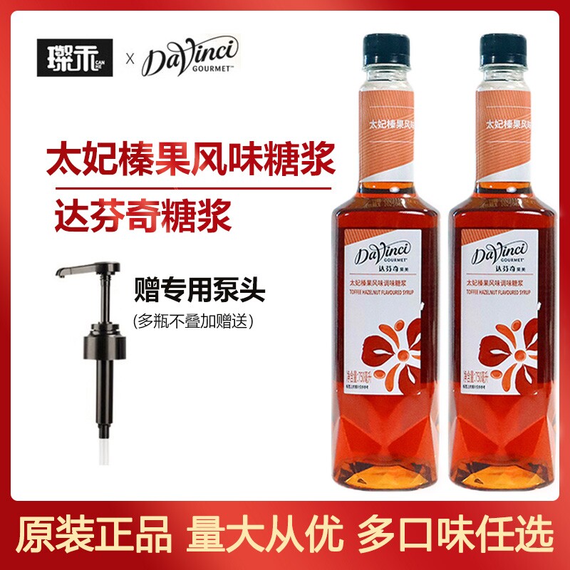 达芬奇糖浆 太妃榛果风味饮料浓浆750ml咖啡伴侣专用调味糖浆果图片