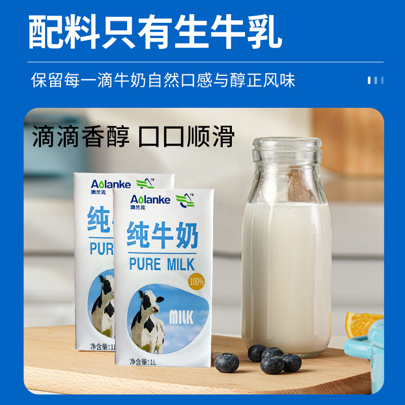 澳兰克全脂纯牛奶1Lx12盒 浓厚纯牛奶灭菌乳商用黑白全脂营养早餐 咖啡/麦片/冲饮 纯牛奶 原图主图