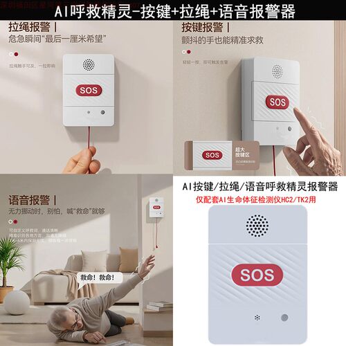 AI呼救精灵按键拉绳语音报警雷达SOS老人一键报警胸牌胸卡医康养