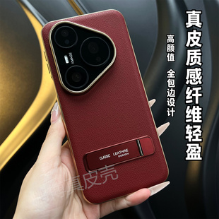 适用华为Pura80pro 防摔壳带支架 真皮单后壳p80ultra新款 头层牛皮全包高级感简约轻奢手机壳70pro商务时尚