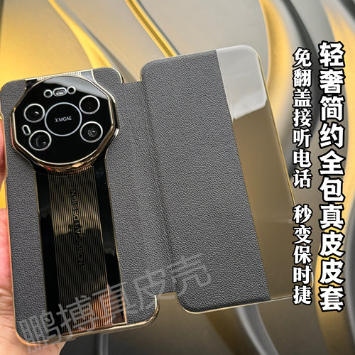 适用华为Mate80promax真皮手机壳