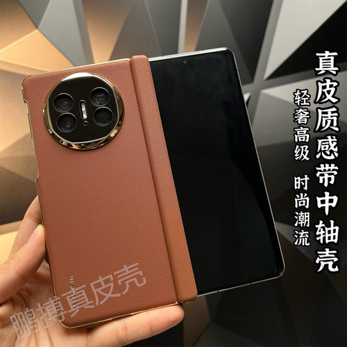 适用华为MateX6真皮单后壳带中轴