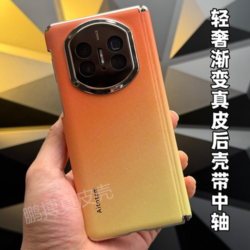 适用华为MateX7双中轴真皮后壳