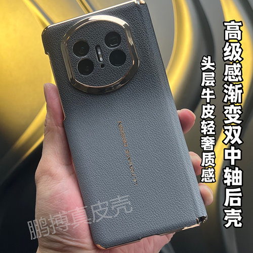 适用华为MateX7真皮双中轴后壳