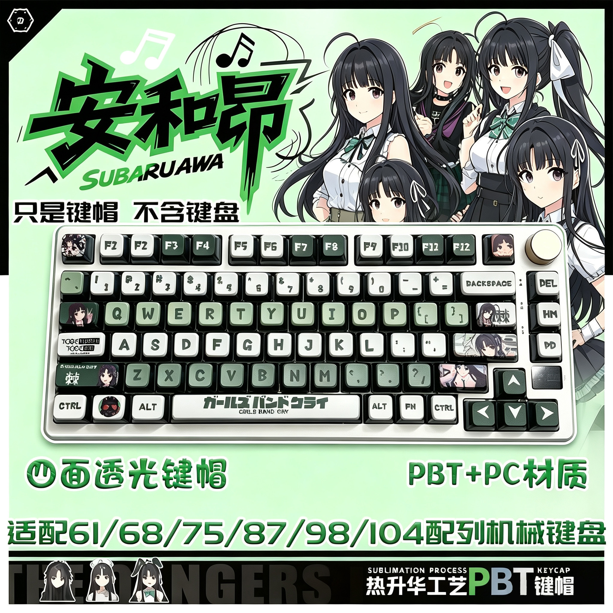 哭泣少女乐队安和昴四面透光键帽PBT热升华二次元摇滚键盘键帽