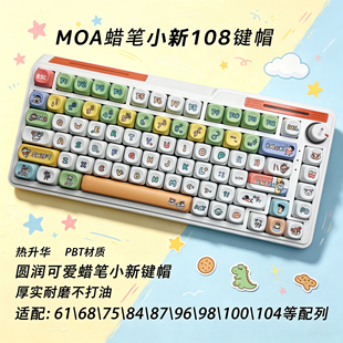 蜡笔小新圆润可爱KT猫MOA厚实耐磨热升华PBT108键机械键盘键帽