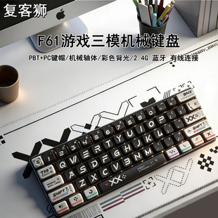 复客狮F61无线三模游戏机械键盘蓝牙电竞游戏办公彩光青轴茶轴