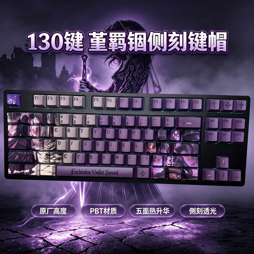 堇羁锢原创侧刻透光五面热升华PBT耐磨防滑原厂高度机械键盘键帽