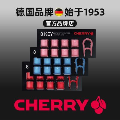 CHERRY樱桃机械键盘键帽ABS原厂高度透光适用MX8.0/MX3.0S/2.0S等