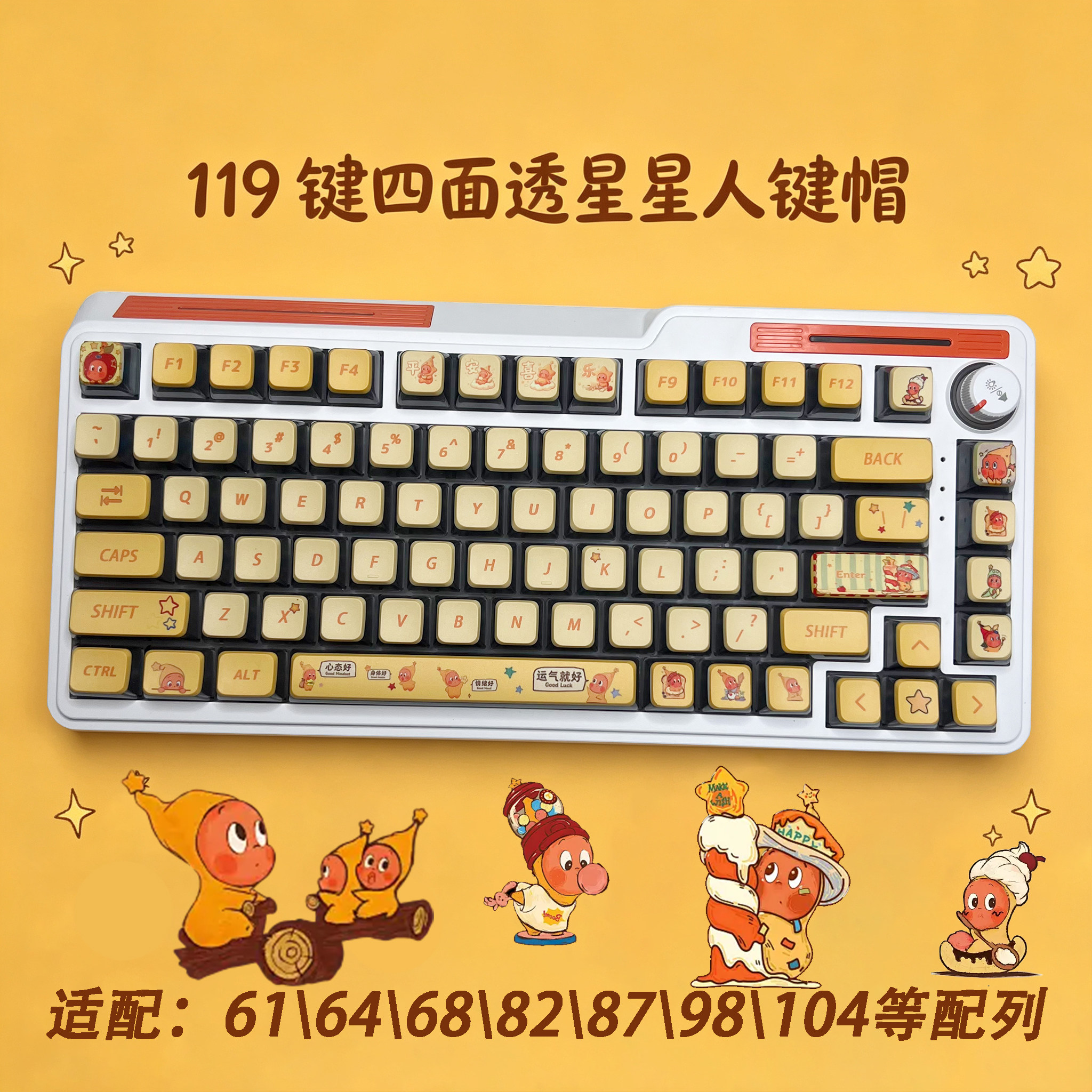 星星人可爱治愈四面透光布丁企鹅热升华PBT类MDA高度机械键盘键帽