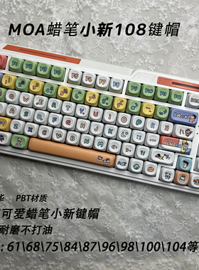 蜡笔小新圆润可爱KT猫MOA厚实耐磨热升华PBT108键机械键盘键帽