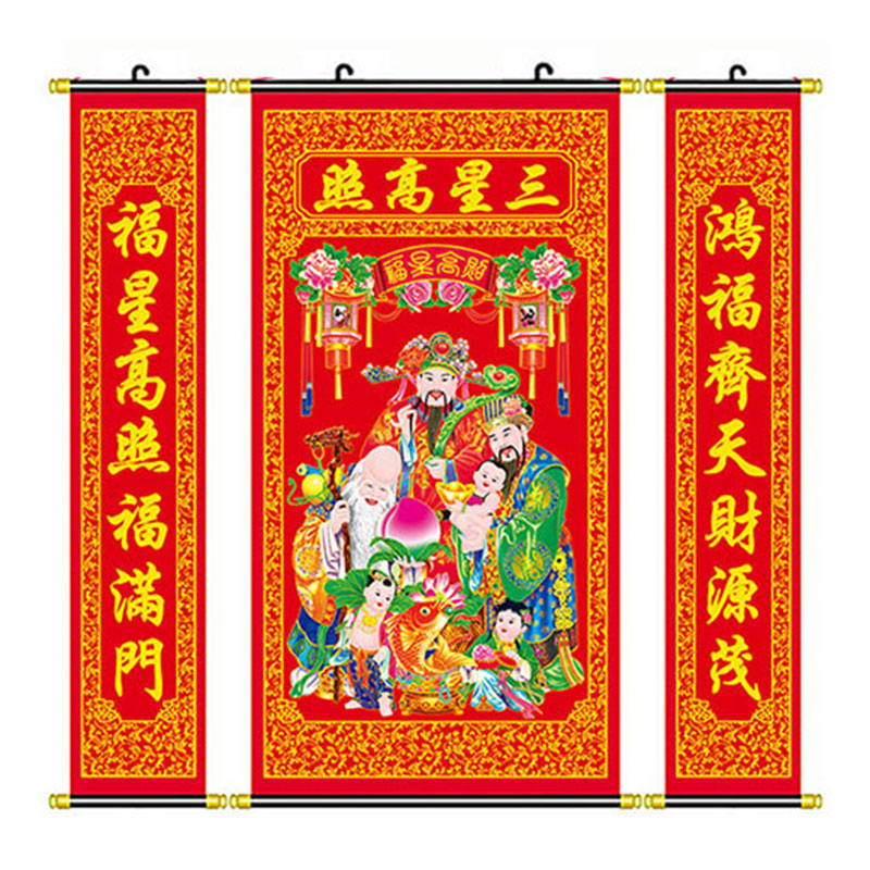 高档三星高照福禄寿中堂挂画对联搬新房寿字寿星卷轴烫金植绒布料