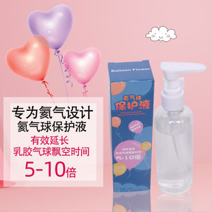 气球保护液延长飘空时间吸附气球亮片粘起增加气球飞起来时长