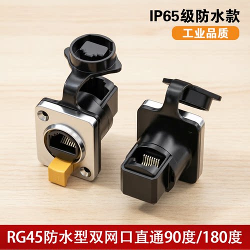 RJ45防水航空插头网络直通头
