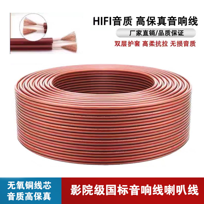 纯铜专业音响线专用音箱线材发烧级音频连接线散线家用金银喇叭线