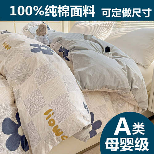 定做A类母婴级纯棉被套全棉被罩