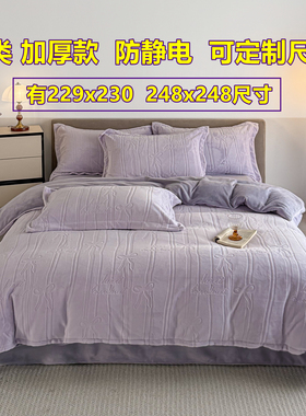 定制A类加厚牛奶绒珊瑚绒四件套2.48x2.48绒床单被罩2.29x2.3x2.4