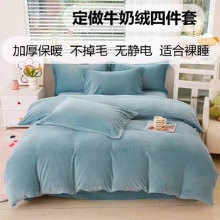 定做A类加厚珊瑚绒牛奶绒四件套2.48x2.48绒床单被罩2.29x2.3x2.4