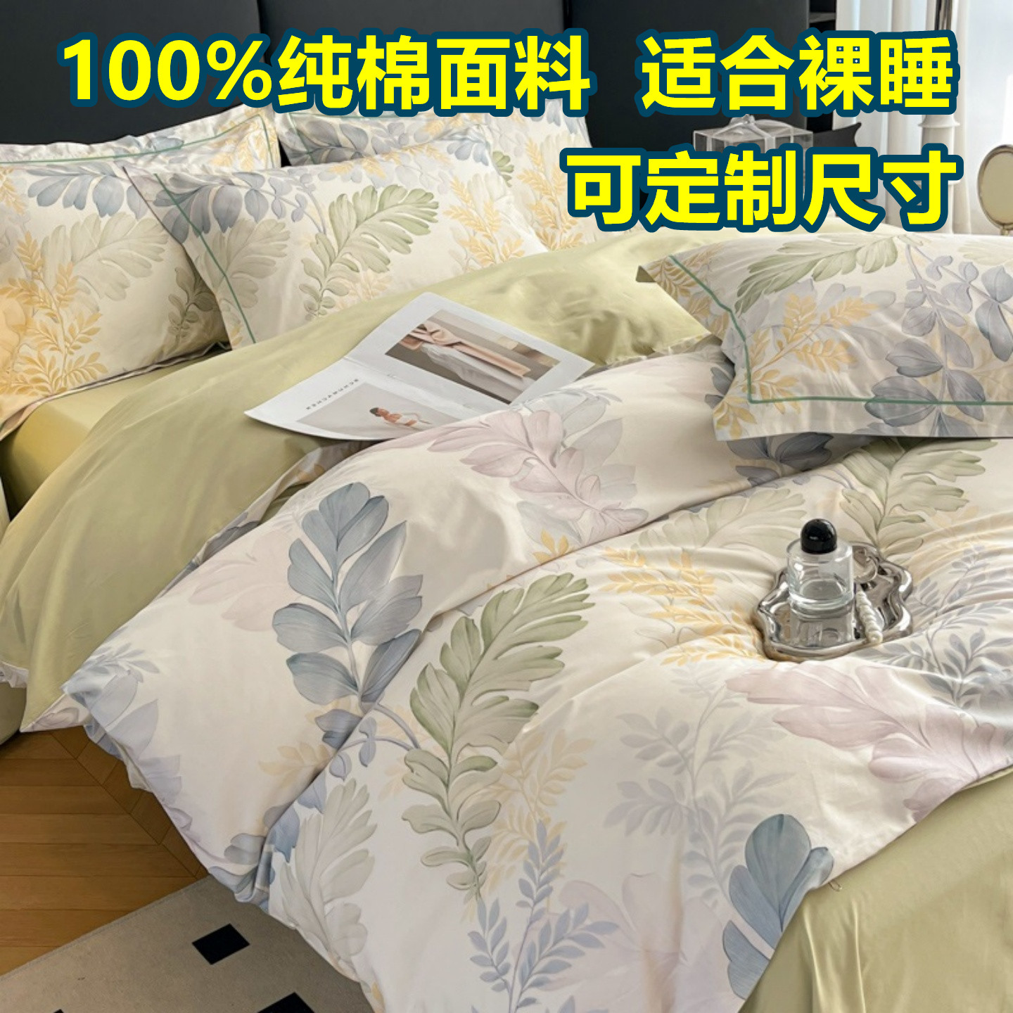 定制60支纯棉床上四件套2.48x2.48全棉床单床笠被套2.29x2.3x2.4