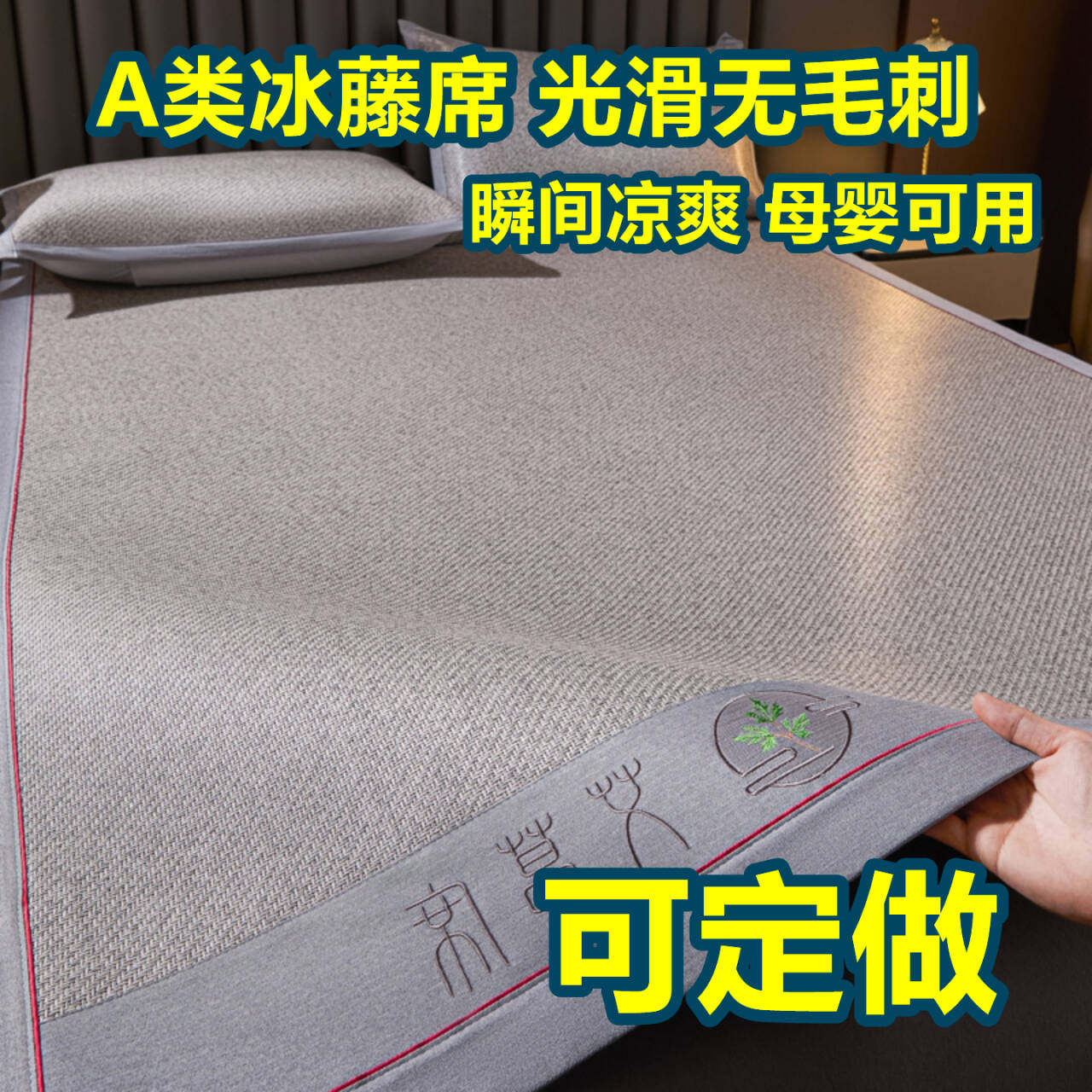 定制A类母婴级榻榻米凉席床单床笠款冰丝藤席135x150x180x190x200图片