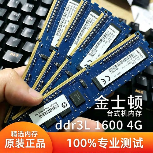 原厂正品拆机金士顿DDR3L 4G 1600 台式机内存条1.35v低电压单面