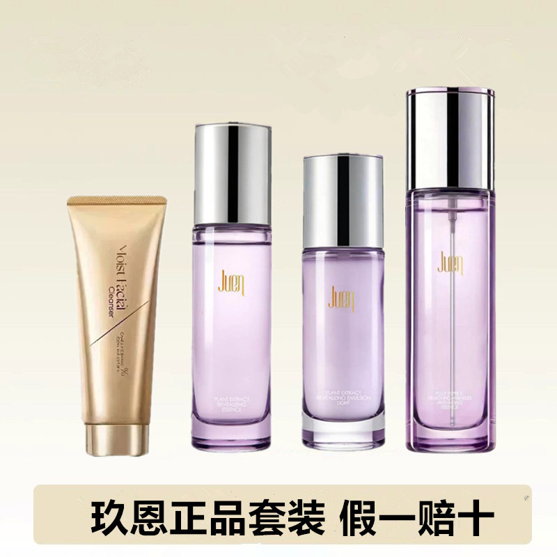 玖恩化妆品套装青春定格液水乳洗面部护理套装