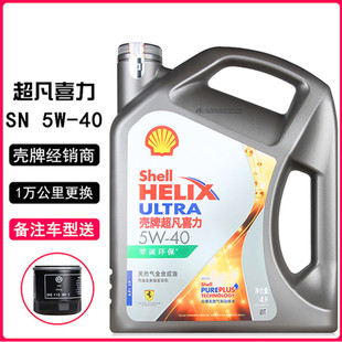 壳牌超凡喜力灰壳5w40全合成机油柴汽通用汽车发动机润滑油4L正品