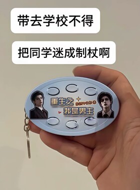 【重生之我是男主】前途一片红果漫剧男主发声按键解压整蛊小玩具