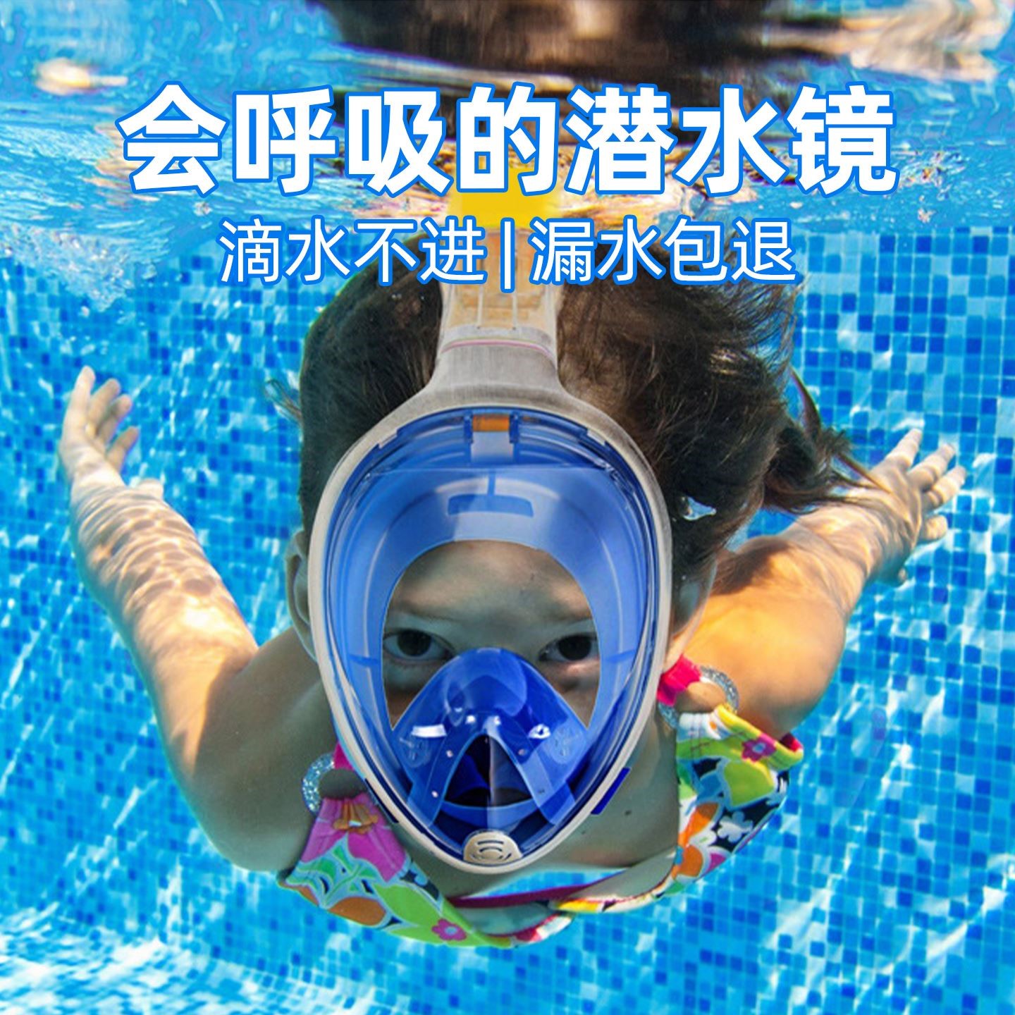 潜水镜可呼吸面罩三宝全干式管全脸泳镜防水面镜成人儿童游泳装备