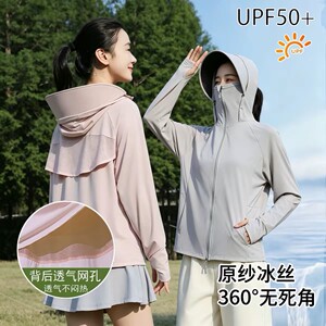 防晒衣女2026新款夏季冰丝薄防紫外线轻薄凉感户外透气防晒服外套