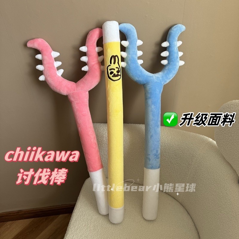 现货chiikawa吉伊卡哇毛绒讨伐棒小八吉伊乌萨奇魔法棒抓猫玩具