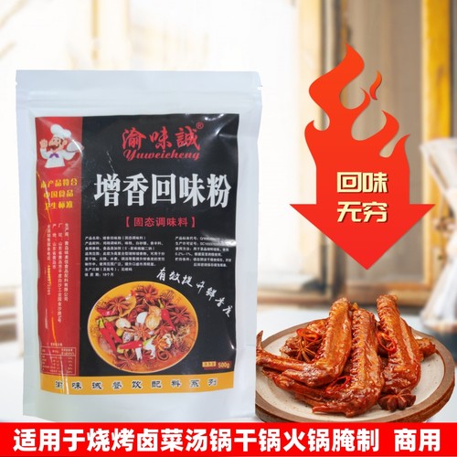 渝味诚增香回味粉卤菜火锅麻辣烫